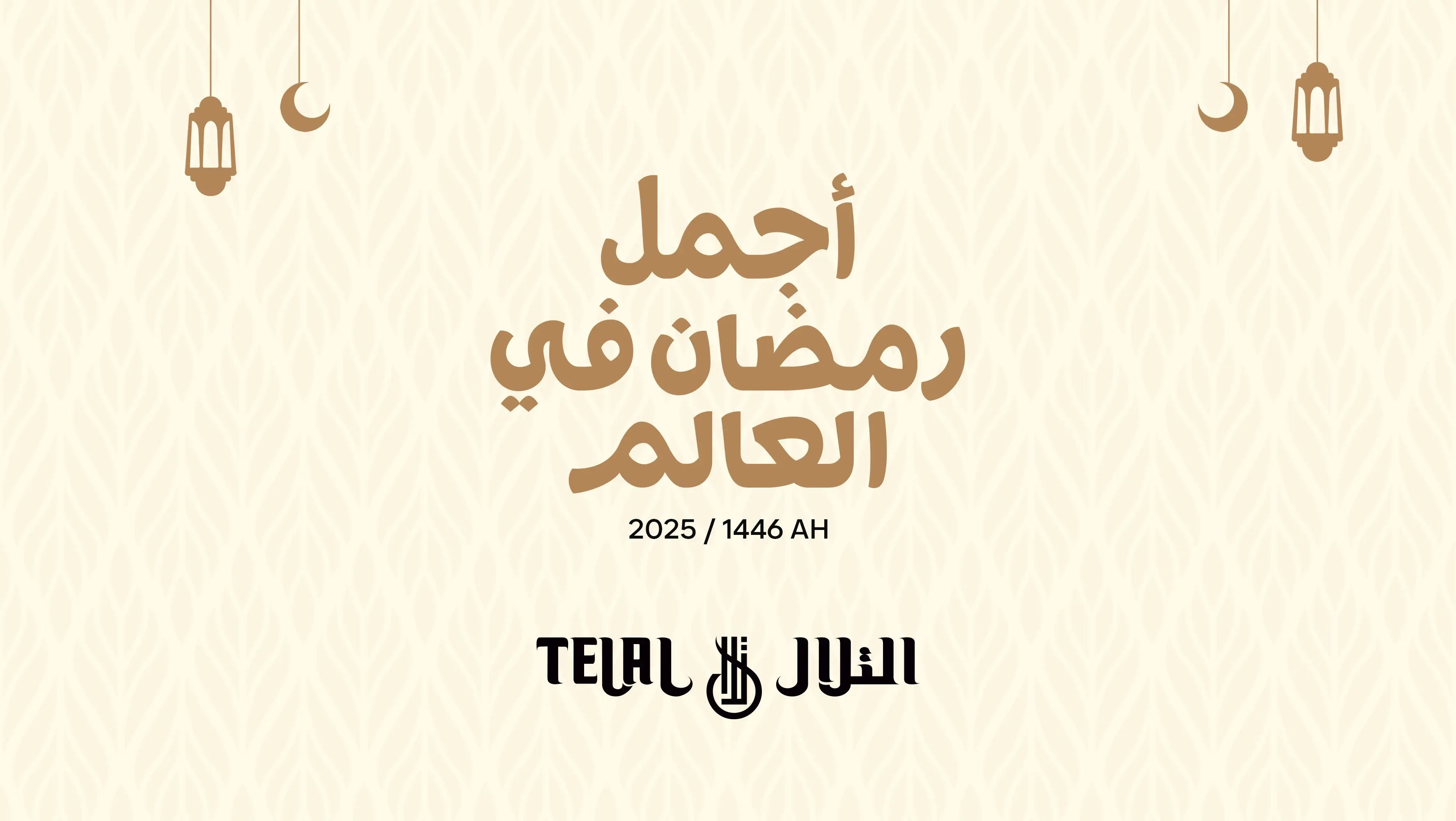 التلال-للأزياء-تعيد-تعريف-الأناقة-الرمضانية-بإطلاق-موسم-جديد-من-حملة-أجمل-رمضان-في-العالم Al Telal Gents Fashion