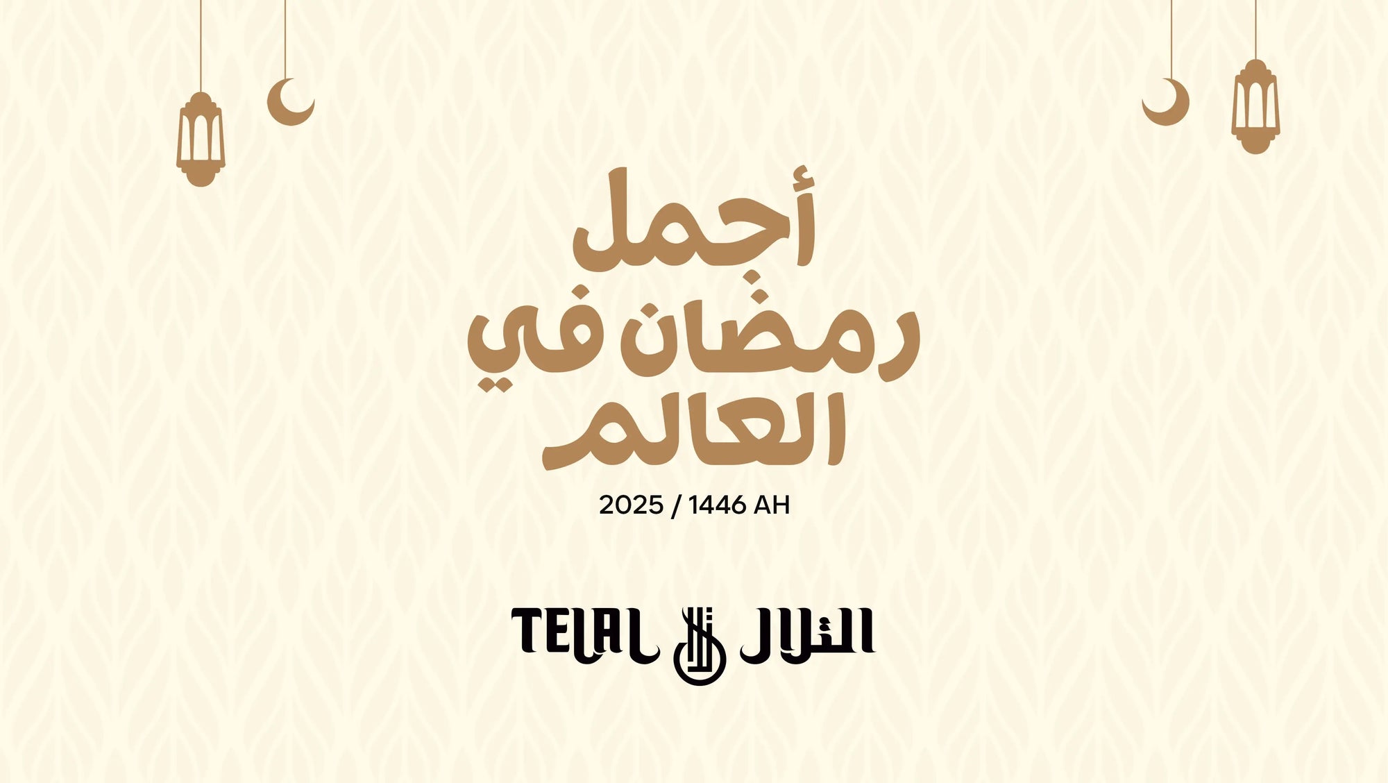 مرحب-ا-بكم-في-عالم-الأناقة-الرمضانية Al Telal Gents Fashion