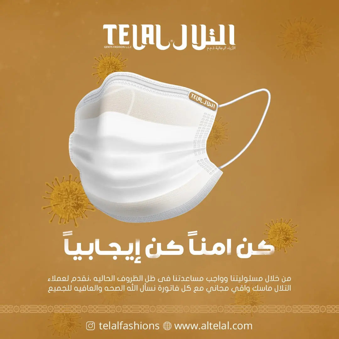 TELAL GROUP CONTRIBUTES IN SUPPORT OF THE GOVERNMENT DURING THE PANDEMIC - Al Telal Gents Fashion